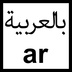 Linkki arabiankieliselle sivulle